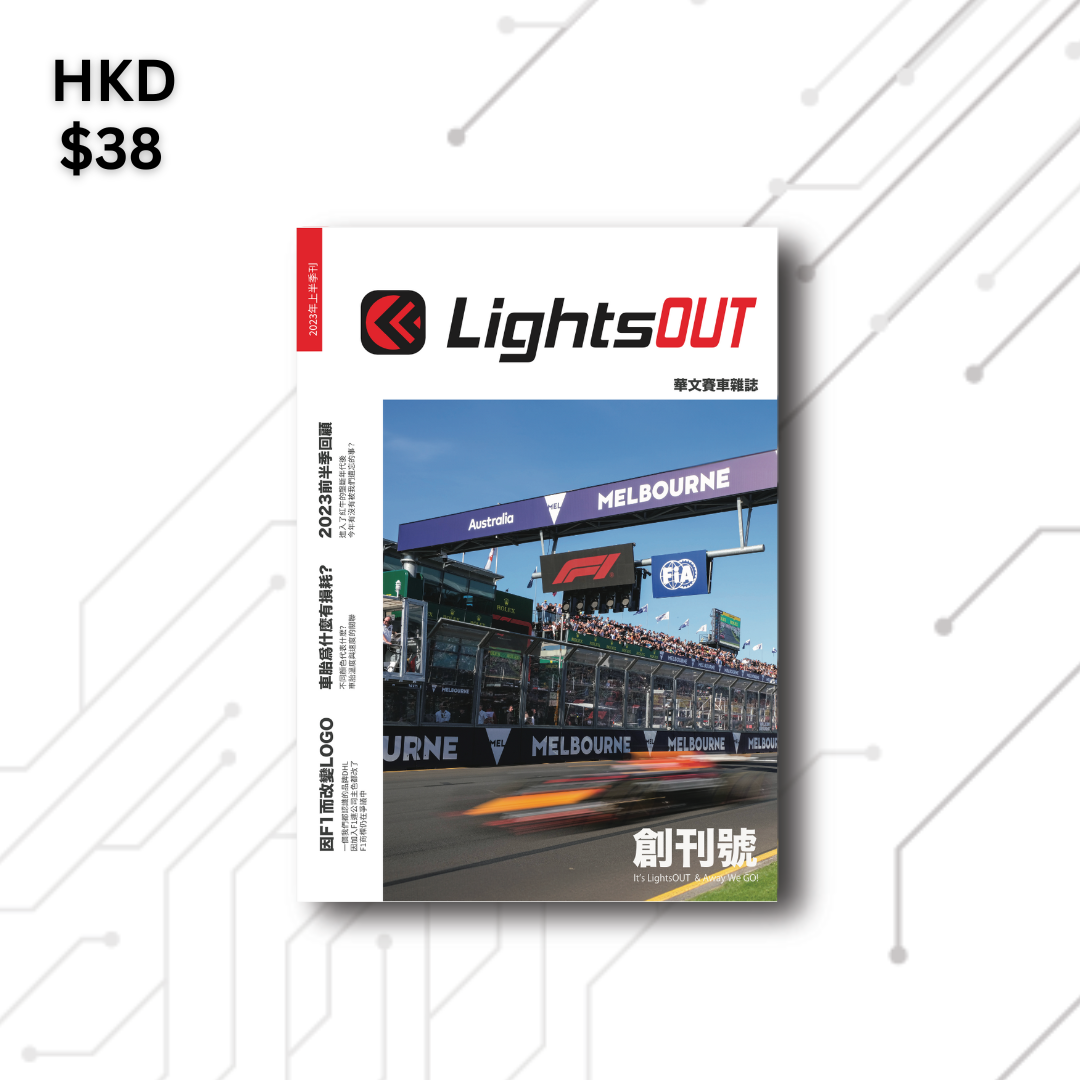 LightsOut Magazine - First Edition 創刊號
